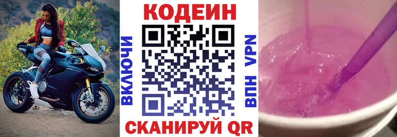 Кодеиновый сироп Lean Purple Drank  купить  цена  Кызыл 